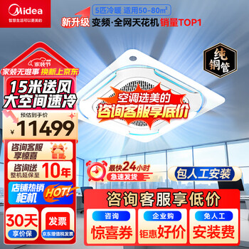 Midea central air conditioner one-to-one ceiling air conditioner 5 hp air conditioner variable frequency heating and cooling new level one energy efficiency 380v rfd-120qw/bsdn8y-d(b1)a jingdong logistics 5 hp first level energy efficiency national subsidy