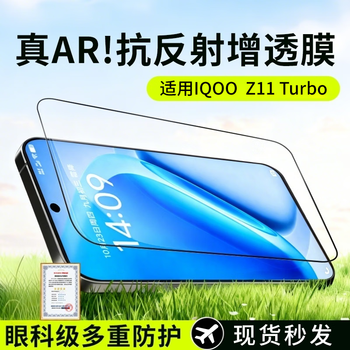 Tu lulu corning pro suitable for iqooz11turbo tempered film iqooneo11 mobile phone film new high-definition eye protection neo10pro + e-sports full screen coverage protective film buy one get one free eye protection model ar corning丨hdr original painting丨original screen feel iqoo z11 turbo free film artifact
