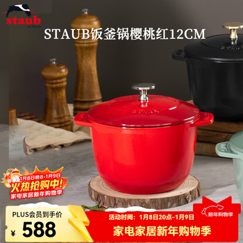 Staub multifunctional enamel cast iron pot household soup stew stew wok cooking pot induction cooker kitchen good things rice cauldron cherry red 12cm