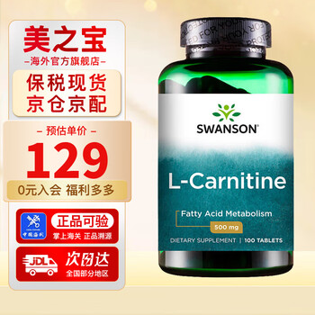 Swanson (swanson) upgraded version of l-carnitine tablets, weight loss, fat loss, fitness and sports supplement imported from the united states, 100 tablets * 1 bottle