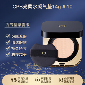 Skin key cpb light soft water gel cushion essence foundation i10 ivory white diamond square cushion + shell long-lasting makeup concealer