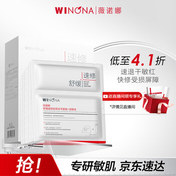 Winona soothing quick repair collagen freeze-dried mask 6 pieces soothing repair hydrating skin care products for men and women new year