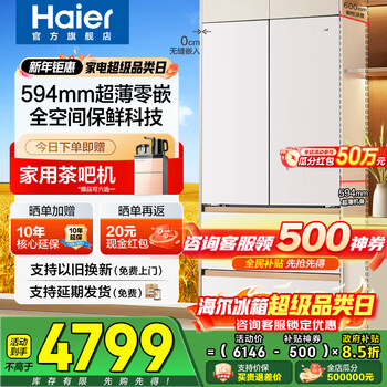 Haier refrigerator mailang 510l ultra-thin zero-embedded 60cm french multi-door four-door first-class energy-efficiency frequency conversion home appliance large capacity full space freshness state subsidy 510l+594mm ultra-thin zero-embedded+epp ultra-clean+wet and dry storage