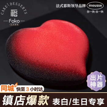 Foko 100% animal cream birthday cake 5.5-inch confession of love same-day delivery in the same city new year gift