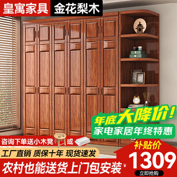 Huangyu chinese solid wood wardrobe bedroom home small apartment modern golden rosewood logs multi-combination large wardrobe storage cabinet five-door wardrobe golden rosewood