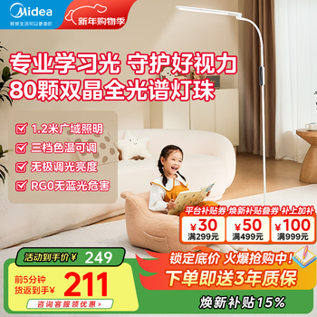 Midea eye protection floor lamp living room study bedroom children's reading learning lamp full spectrum vertical desk lamp piano lamp three color temperature | full spectrum | delayed light off
