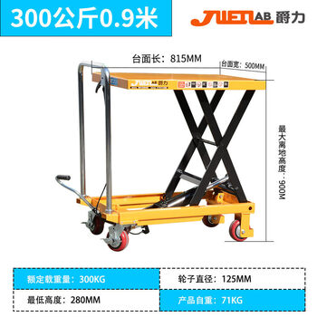 Kowsi jueli manual hydraulic lift platform truck mobile lift truck manual manual lift platform truck mold upgrade 300kg 0.9m (815*500mm)
