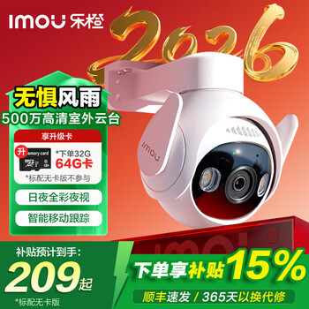 Lecheng (imou) outdoor waterproof surveillance camera for home dual-camera dual-lens high-definition wireless home door monitor 360-degree panoramic rotating pan/tilt with no blind spots and night vision remote housekeeping lecheng 5 million ts6 surveillance single camera single screen official standard card-free 30-day cloud storage experience package