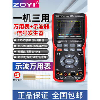 Zailu zhongyi color screen zt-703s dual-channel oscilloscope 50mhz high-precision multi-function three-in-one multimeter auto repair 703s standard (dual-channel 50mhz bandwidth) comes with a steel needle + a special tip pen