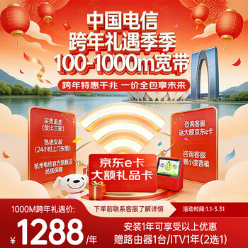 China telecom's high-speed broadband can be installed in hangzhou for 1 year and can be given free router 1000m/1 year renewal