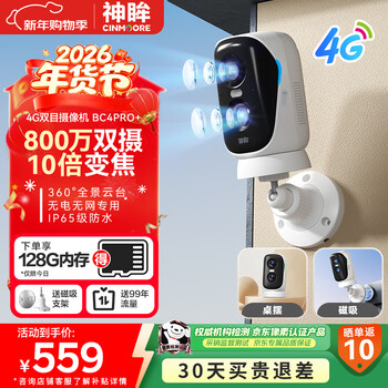 Shenmo 4g permanent streaming-free 8-megapixel dual-camera 360-degree viewable camera rotating pan/tilt 10x lossless zoom magnetic suction punch-free monitoring no need to plug in and can be equipped with solar panels