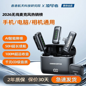 Lingdaozhe leadosirx hong kong aerospace science and technology research institute wireless lavalier microphone live broadcasting outdoor mobile phone microphone radio microphone sound card computer camera universal noise reduction one to two universal mobile phone and computer noise reduction/reverberation/monitoring