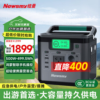 Newman h600 outdoor mobile power supply fast charging 20v 500w high power self-driving outdoor power outage emergency energy storage power supply