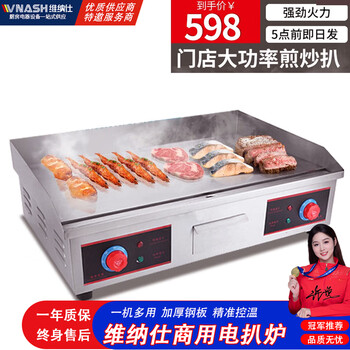 Venus electric griddle commercial small fried steak night market entrepreneurial stall teppanyaki commercial equipment teppanyaki squid small hand pancake snack electric heating gas electric heating model 73*40 griddle丨820
