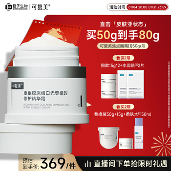 Kefumei focus cream 50g restructured collagen light time soothing essence cream new year gift