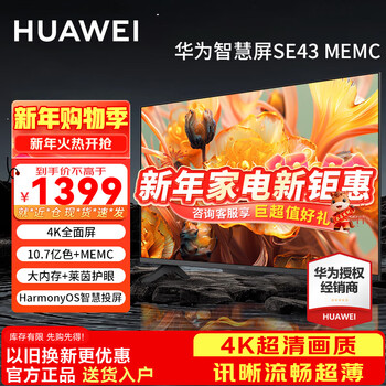 Huawei tv smart screen 43-inch second generation upgraded se series harmonyos 4k ultra-high definition, clear and smooth ultra-thin full-screen lcd educational tv 43-inch huawei smart screen se43 rhine eye protection