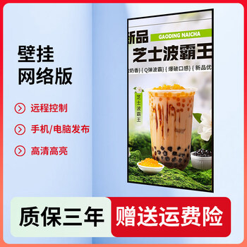 1+milk tea shop hanging advertising machine network display promotional screen 32/43/55-inch wall-mounted tv store-specific upgrade upgrade upgrade 500-inch high-brightness wall-mounted network version b 43-inch national standard 959*557mm