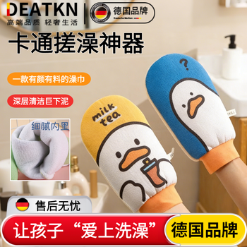 Deatkn german cartoon bath towel, a powerful mud-draining device, double-sided women's fine sand, painless children's special bath towel, what are you doing? german high-quality bath towel