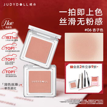 Judydoll single color blush rouge blush cream multi-purpose cream highlighter new year's gift 06 huangpi tiancai