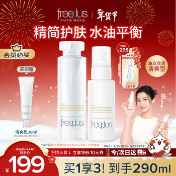 Freeplus refreshing water lotion set skin care products cosmetics refreshing water lotion birthday and new year gifts for boys and girls