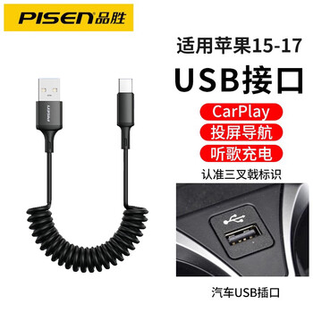 Pinsheng apple spring data cable car connection carplay suitable for iphone17/16/15/14/13/12pro mobile phone 11 charging screen navigation volkswagen x car-machine interconnection usb interface apple 15/16/17 spring data cable - black 1.2m