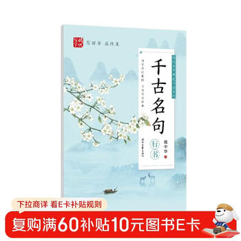 Era writing hard pen calligraphy series pang zhonghua’s famous sentences through the ages (ring script)