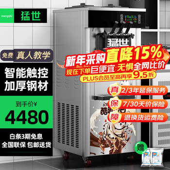 Mengshi ice cream machine commercial ice cream machine fully automatic ice cream machine soft ice cream machine sundae cone machine milk tea shop equipment coffee shop shopping mall classic model | vertical silver | 22l/h | upgraded puffing