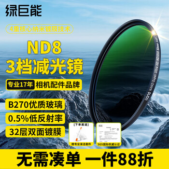 Green giant (llano) nd filter, light reduction filter nd8 (minus 3 stops) 62mm filter, medium gray density mirror mirrorless slr camera long exposure filter, suitable for canon, nikon and sony