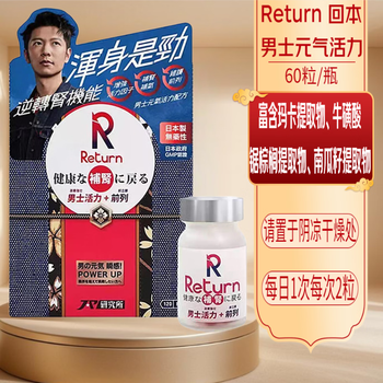 R return hong kong return return men's vitality formula 120 capsules to regulate and enhance energy men's vitality formula 120 capsules * 1 bottle