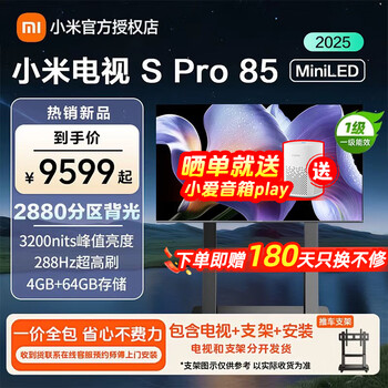 Xiaomi tv 85-inch spro85 miniled 2025 version 288hz gaming competition ultra-high brush 64gb large storage lcd flat-panel tv limited to 300 units 85-inch tv + mobile stand + installation
