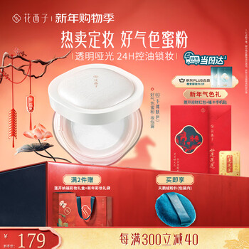 Hua xizi good complexion setting powder 03 24h oil control long-lasting makeup multi-skin touch 8.5g