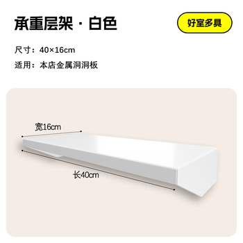 Fantasy hole board wall desk accessories hook display storage rack large load-bearing shelf white