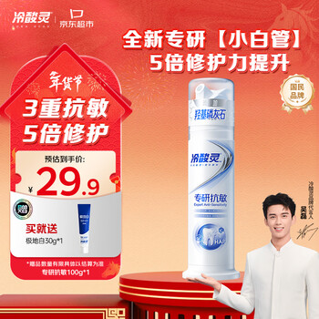 Lengsuanling specializes in anti-sensitive hydroxyapatite pump type adult toothpaste 100g recommended by wu lei