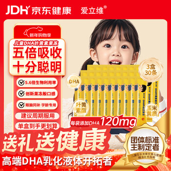 Erivi whole brain dha children 3-12 years old students and adolescents dha nutritional jelly eye-brain friendly partner 3 boxes of 30 strips