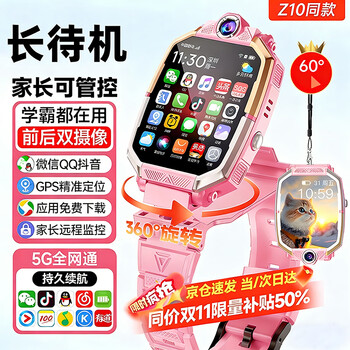 Little genius cool cover 2026 new anti-addiction 5g full netcom children's phone watch smart plug-in card remote monitoring student primary school children 3-6-12 years old positioning waterproof boys and girls pink - top model 24 core 256g dual camera + free download + wechat + payment