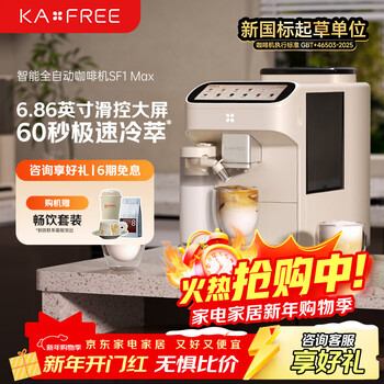 Coffee freedom (kaxfree) coffee machine, household fully automatic coffee machine, freshly ground cold brew italian style, large screen touch control, dual temperature and dual extraction, sf1 max moon white, new year gift