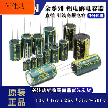 Direct plug high frequency aluminum electrolytic capacitor 10/16v/25/35/100/50v10uf22/470/1000/2200u 16v3300uf_10*25_green gold high frequency (10 pieces)