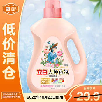 Liby master fragrance laundry detergent 2kg, smooth and protective, long-lasting fragrance, clean and color protective, laundry perfume