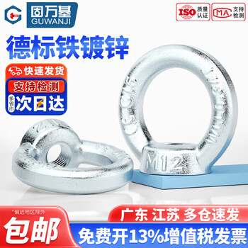 Guwanji iron galvanized lifting eye nut din582 lifting nut ring nut lifting lug ring lifting ring german standard carbon steel lifting eye nut 304 national standard m48 (1 piece)