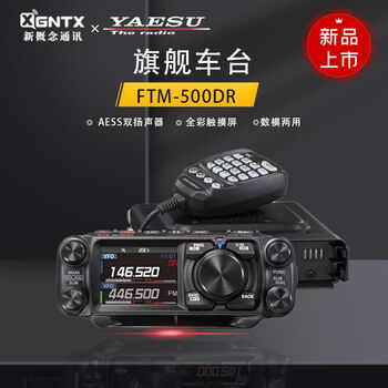 Yaesu yaesu ftm500dr digital analog car radio, high power for off-road self-driving tours yaesuftm-500dr high power for off-road self-driving tours