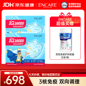 Encare erniu ig16000 immune globulin powder turmeric selenium non-bovine spleen peptide enhances immunity and prevents influenza a and cold new year gift immune globulin powder 30 bags * 2 boxes free 1 bottle of liver protection