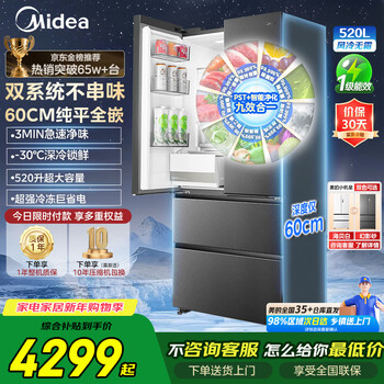 Midea refrigerator 520 mini refrigerator zero embedded refrigerator french dual system dual purifier m60 series large capacity first class energy efficiency flat flat full embedded multi-door four doors 20% bcd-520wufpzm (e) phantom sand