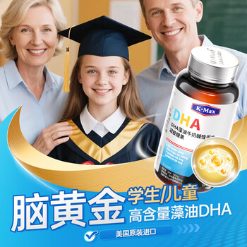 Comex children's dha algae oil, toddlers and students aged 3 and above, 6-12-18 years old, walnut oil, lutein, 60 capsules * 1 bottle, trial pack