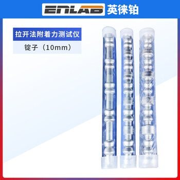 Hongcan jiazhuo pull-off method adhesion tester pull-out tester adhesion pull-off instrument anti-corrosion coating paint spindle (10mm)