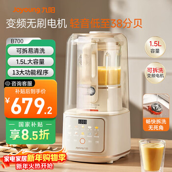 Joyoung qingyin cabin wall breaker 1.5l household fully automatic soybean milk machine noise reduction juicing 2-4 persons whole grain food supplement removable and washable b700 manliving national subsidy