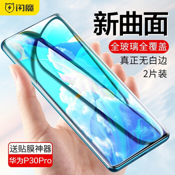 Flash magic suitable for huawei p30/p30 pro tempered film p30pro tempered film hd explosion-proof anti-fingerprint anti-blue light full screen mobile phone protective film huawei p30pro hd full screen 2 pieces + artifact