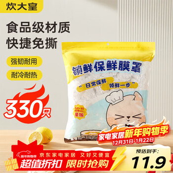 Chuidahuang fresh-keeping cling film cover 330 pieces disposable cling film cover thickened leak-proof universal leftover dust cover