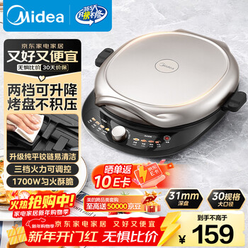 Midea electric baking pan, electric pancake stall, double-sided heating grilling machine, pancake pan, enlarged and deepened breakfast machine, pancake pancake machine, multi-functional lifting grill pan jke30t78 special barbecue pan
