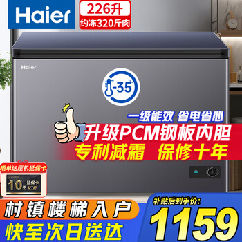 Haier sapphire blue freezer household 200/300 liter small large capacity first-class energy efficiency minus 35 degrees ultra-low temperature freezer full freezer without frequent defrosting small state subsidy 226 liters upgraded pcm steel plate liner minus 35 degrees