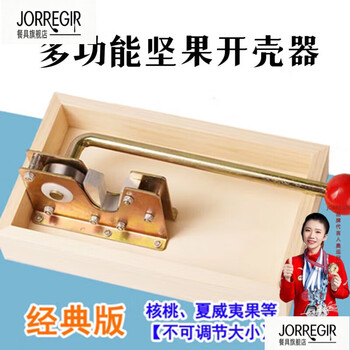 Jorregir imported quality walnut press from germany, macadamia nut opener, macadamia nut opener, classic old model, non-adjustable